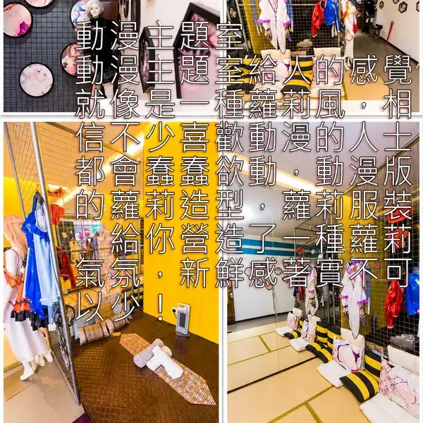 Collage of costume-themed room details